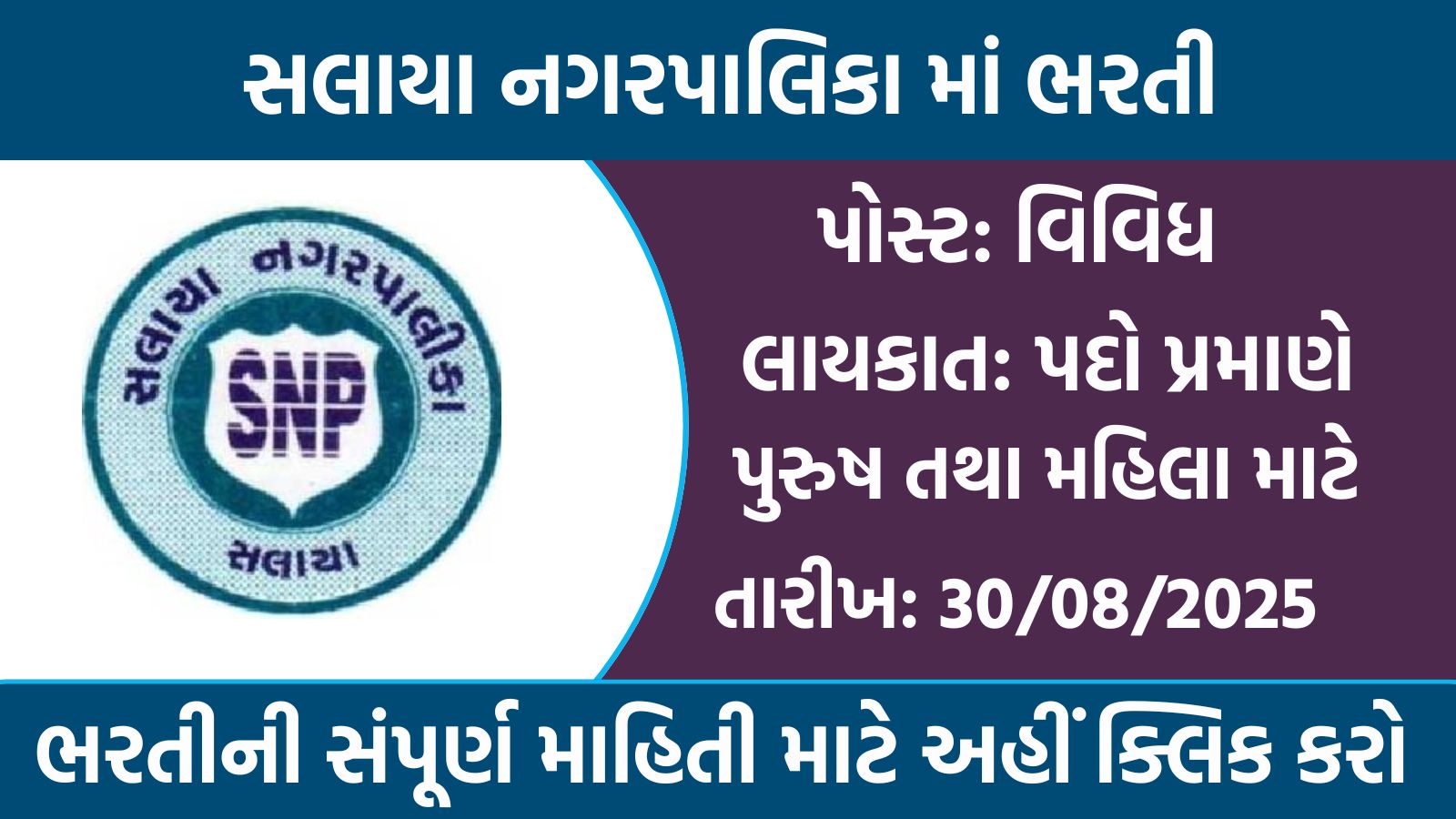 Salaya Municipality Recruitment