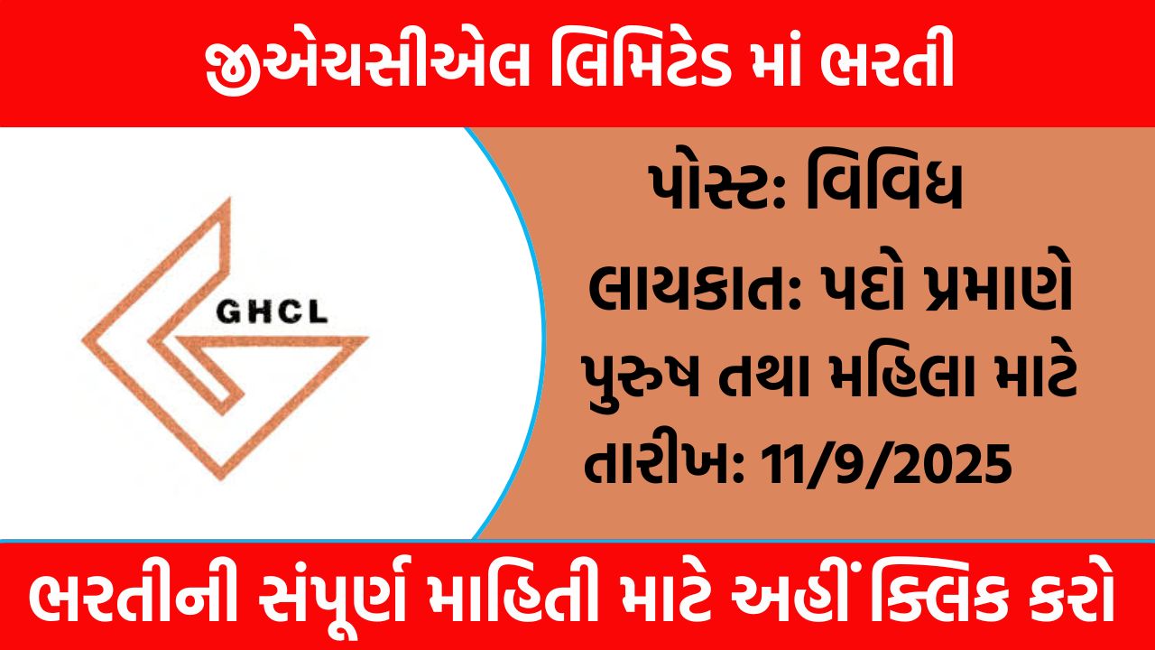 GHCL Limited Recruitment