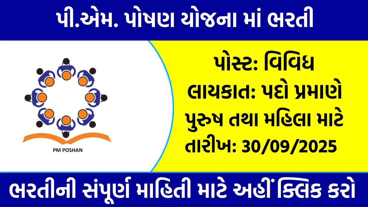 PM Nutrition Scheme Recruitment